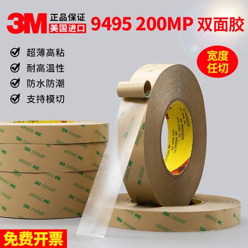 3M 9495 200MP双面胶