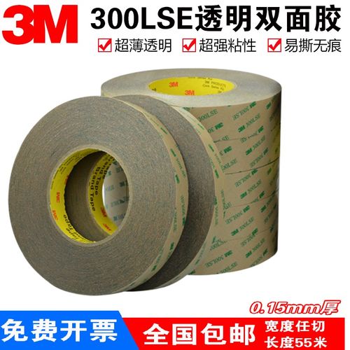 3M 300LSE 透明双面胶