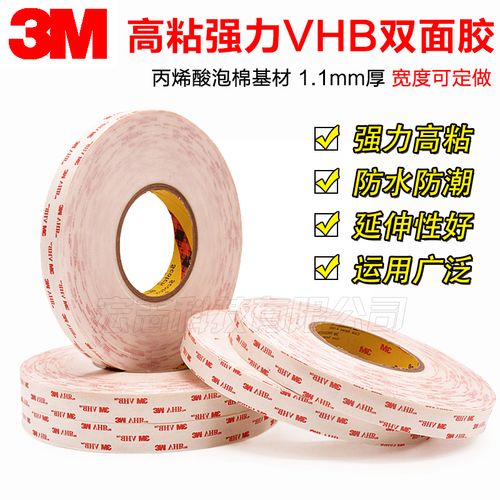 正品3M 双面胶 3Mvhb双面胶