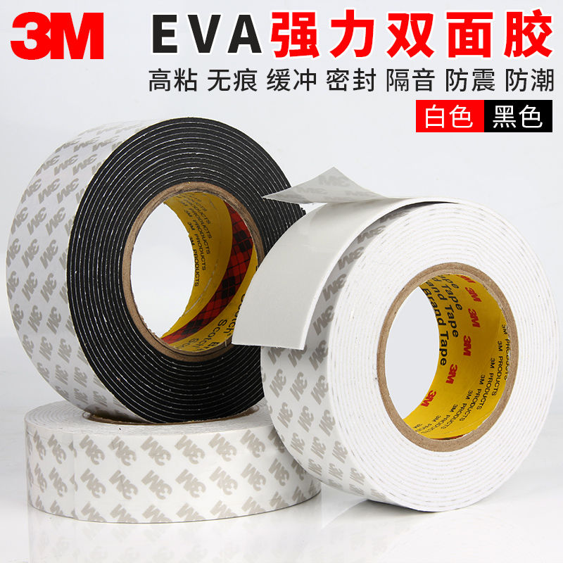 3M EVA高粘双面胶